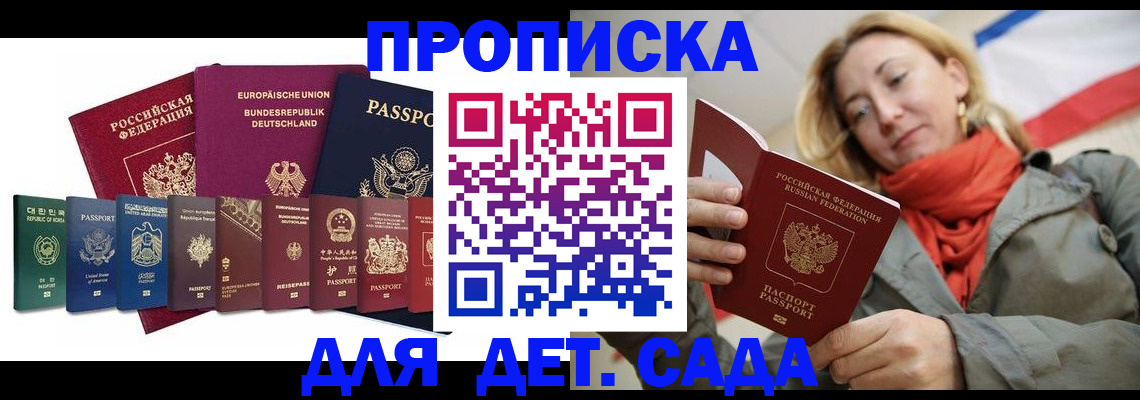 прописка законно в Энгельсе