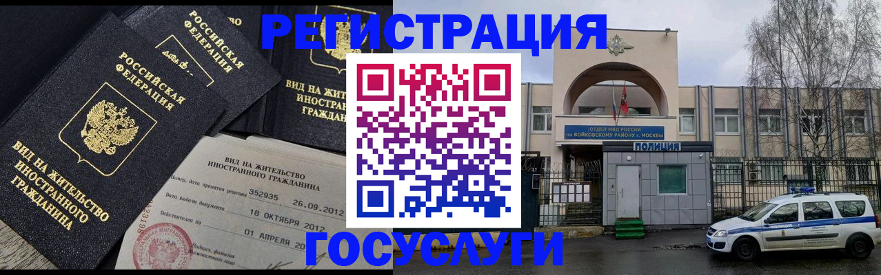 прописка для работы в Энгельсе