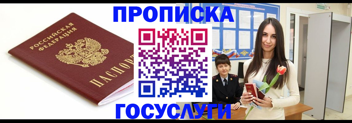 прописка для работы в Энгельсе