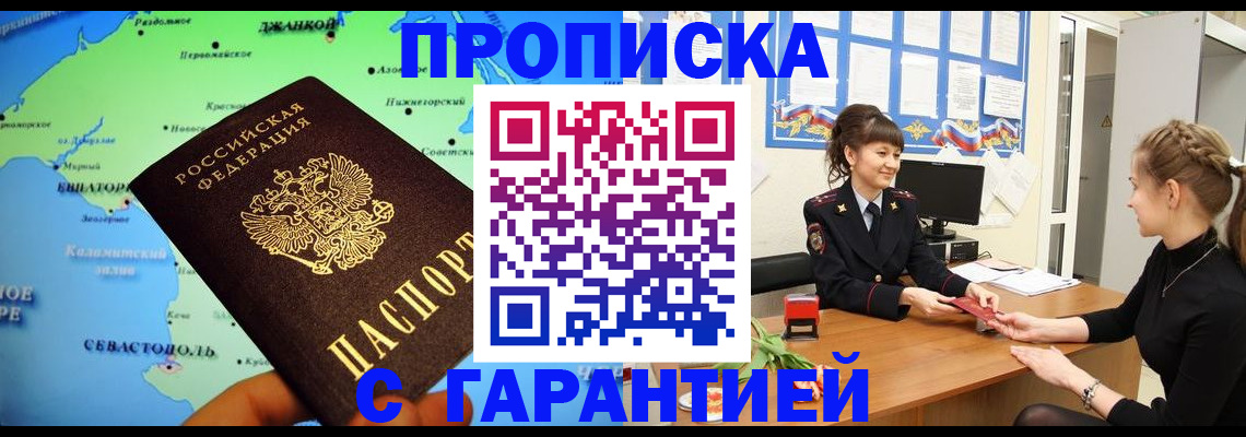 прописка в Энгельсе