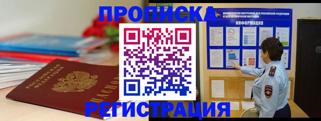 прописка регистрация в Энгельсе