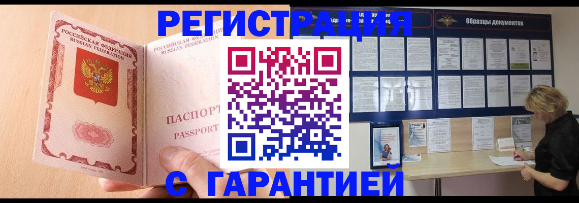 прописка в Энгельсе