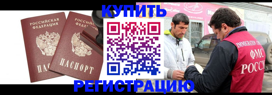 временная регистрация недорого в Энгельсе